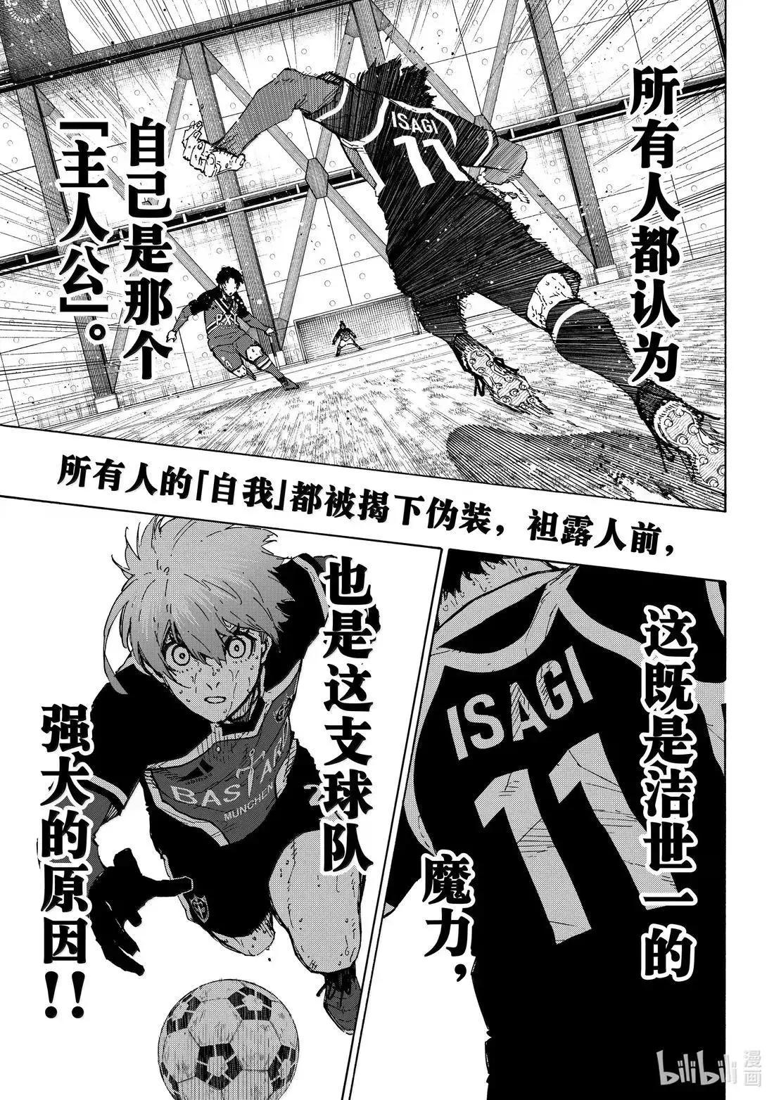 BLUE LOCK - 第291話 - 3