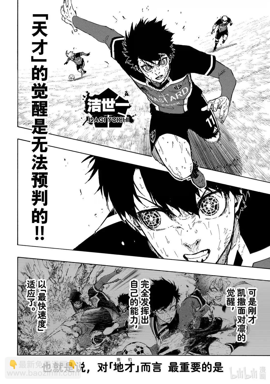 BLUE LOCK - 第291話 - 4