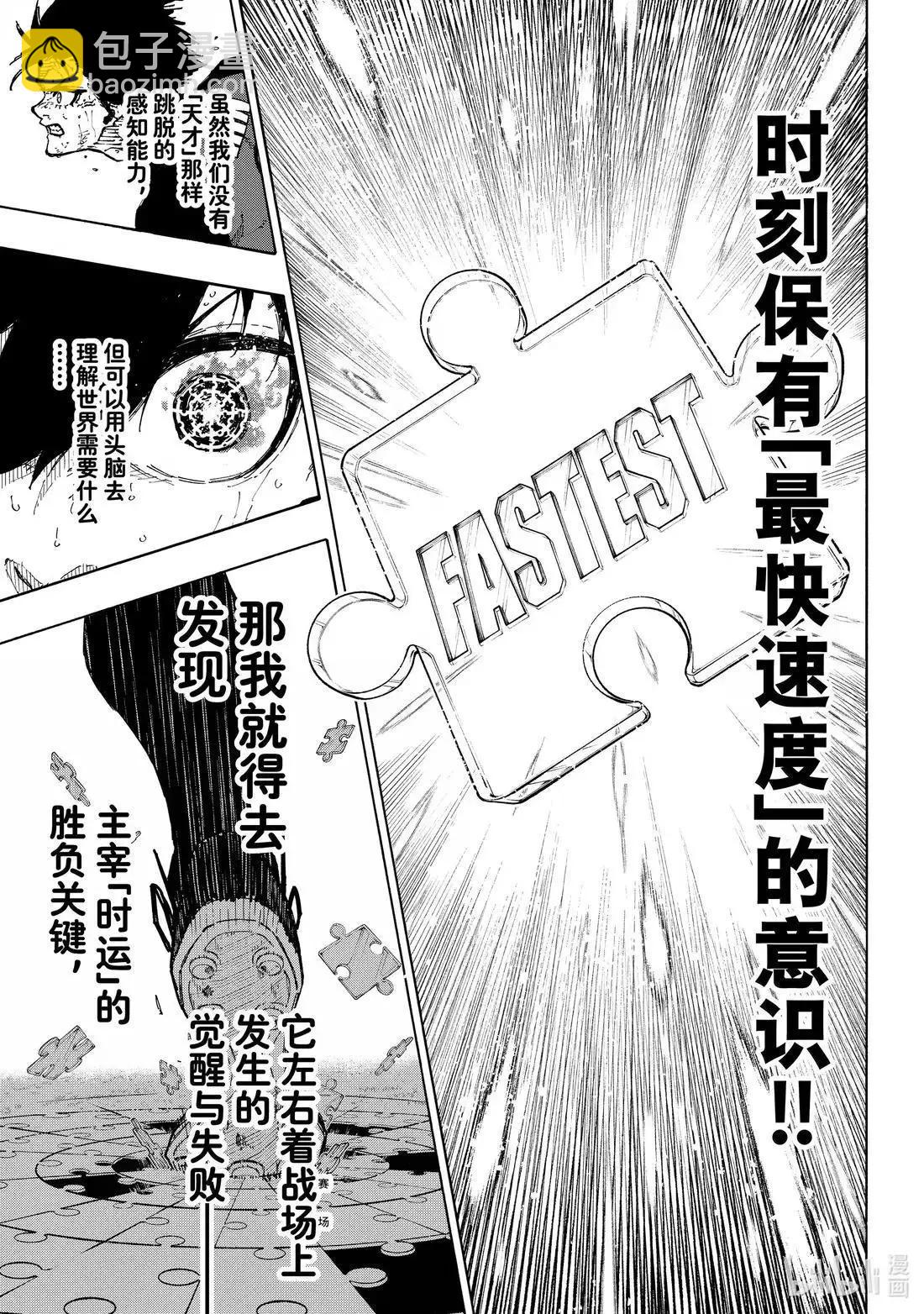 BLUE LOCK - 第291話 - 1