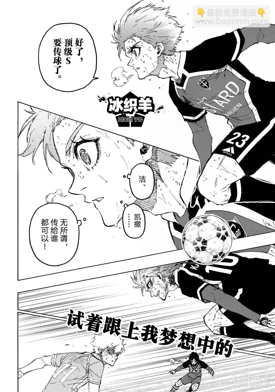 BLUE LOCK - 第291話 - 4
