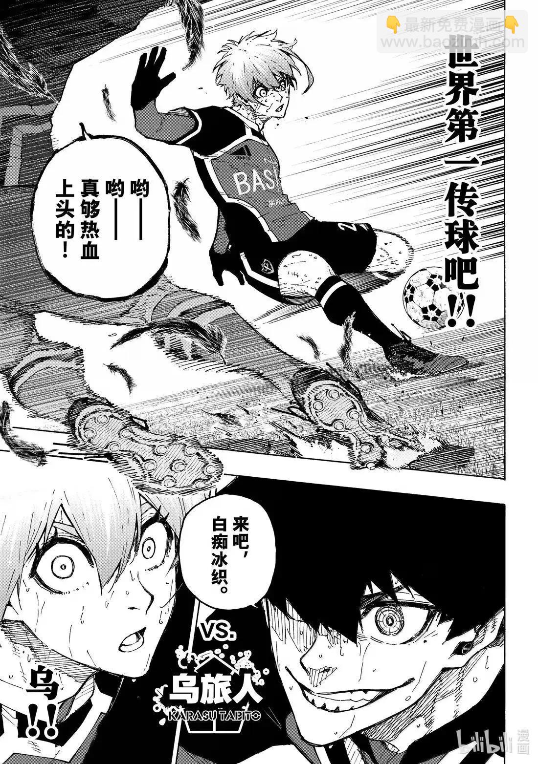 BLUE LOCK - 第291話 - 1