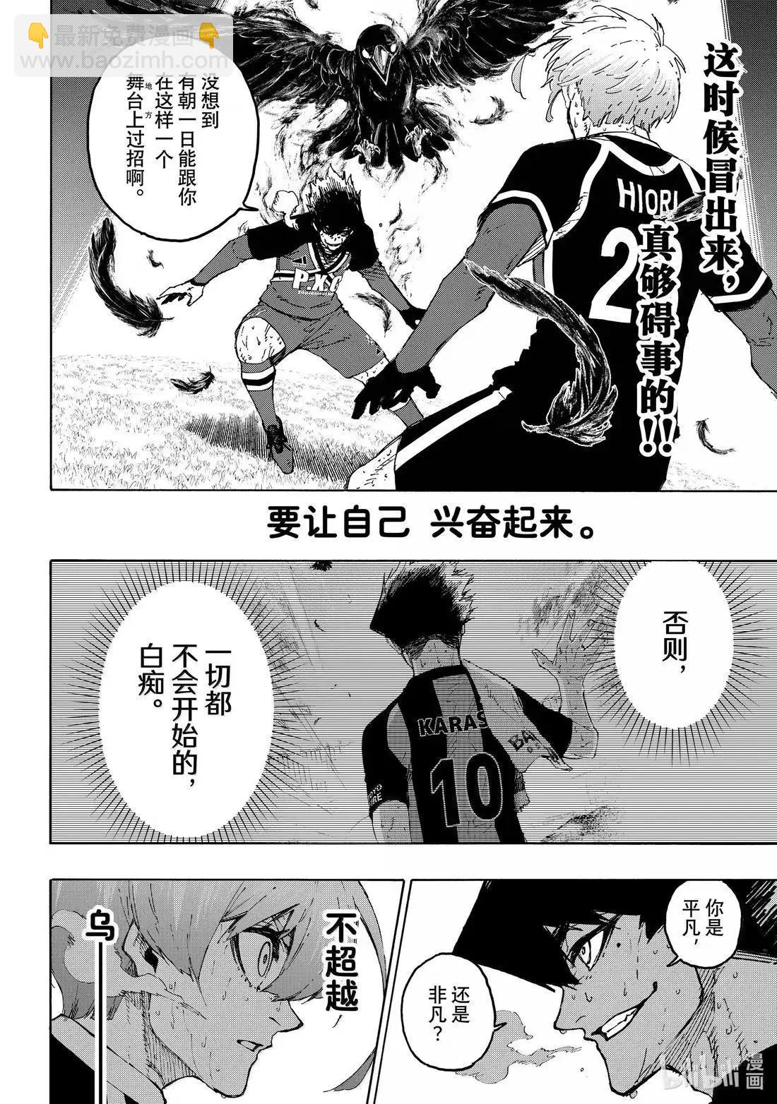 BLUE LOCK - 第291話 - 2