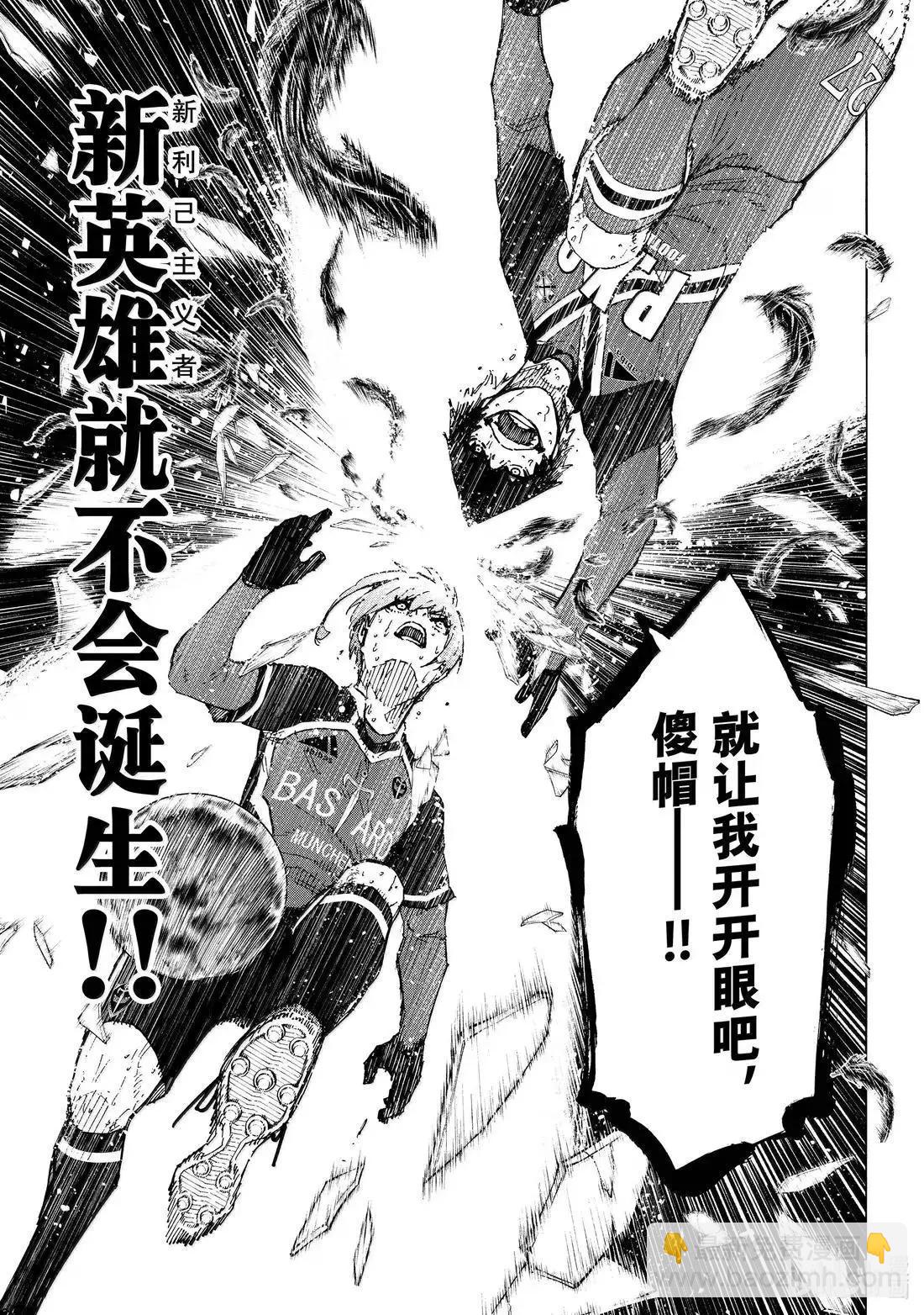 BLUE LOCK - 第291話 - 3