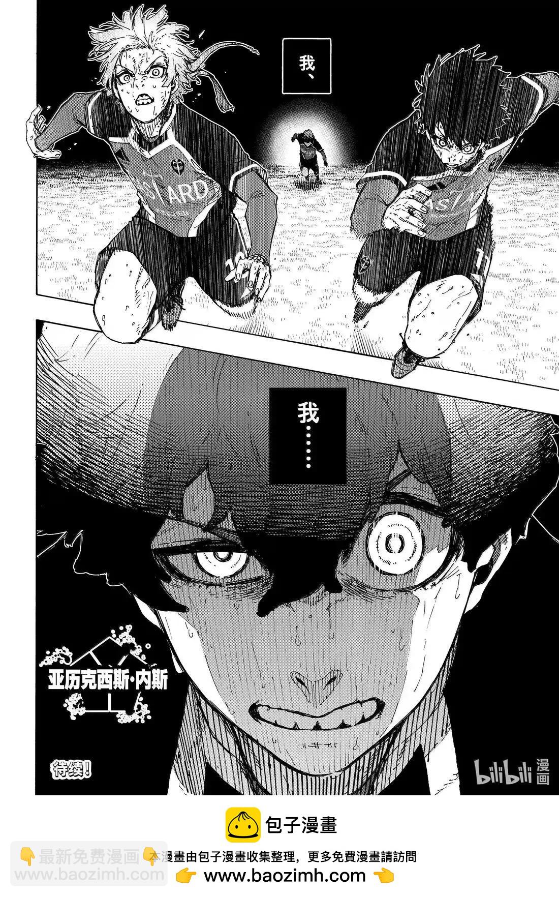 BLUE LOCK - 第291話 - 4