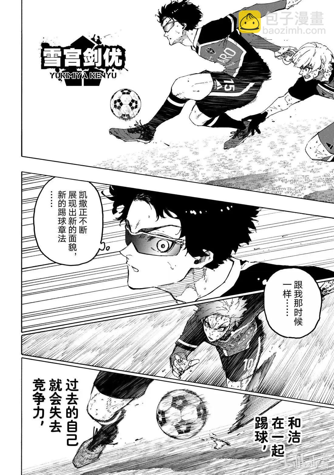 BLUE LOCK - 第291話 - 4