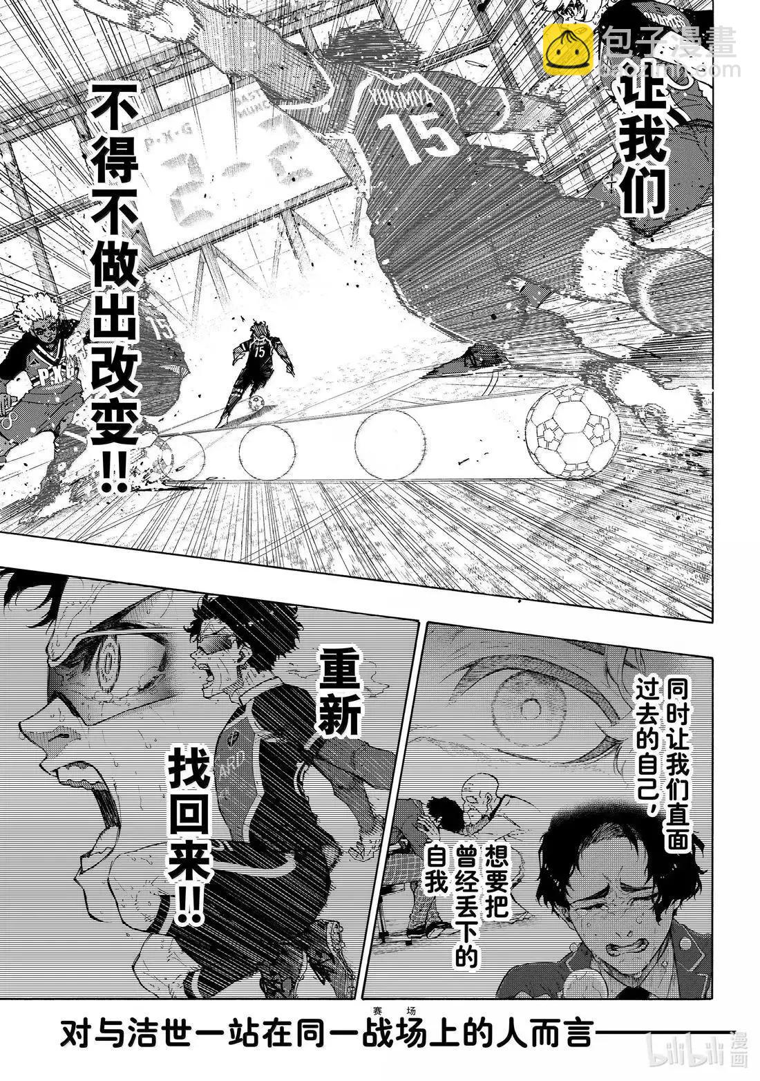 BLUE LOCK - 第291話 - 1