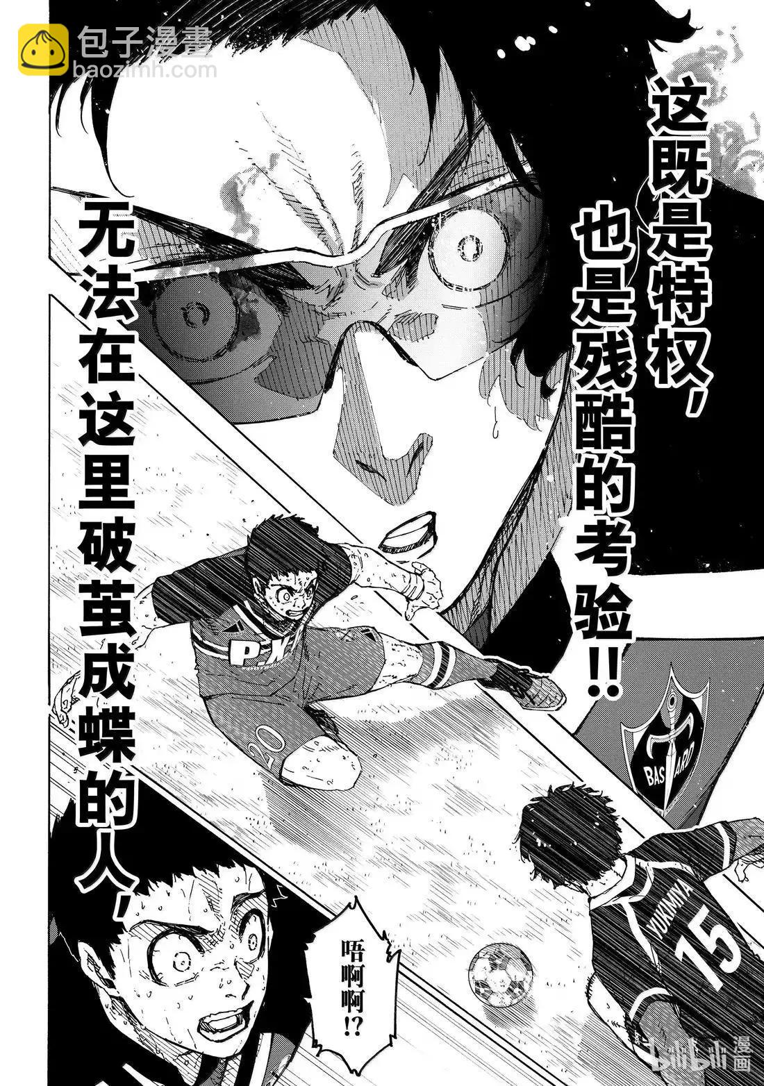 BLUE LOCK - 第291話 - 2