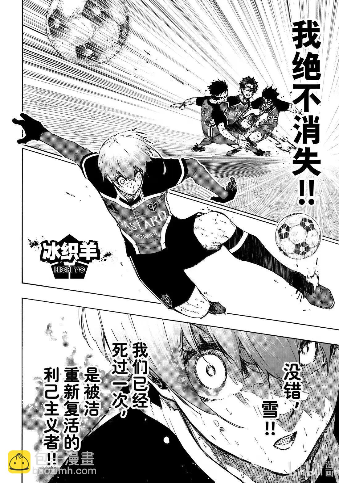 BLUE LOCK - 第291話 - 4