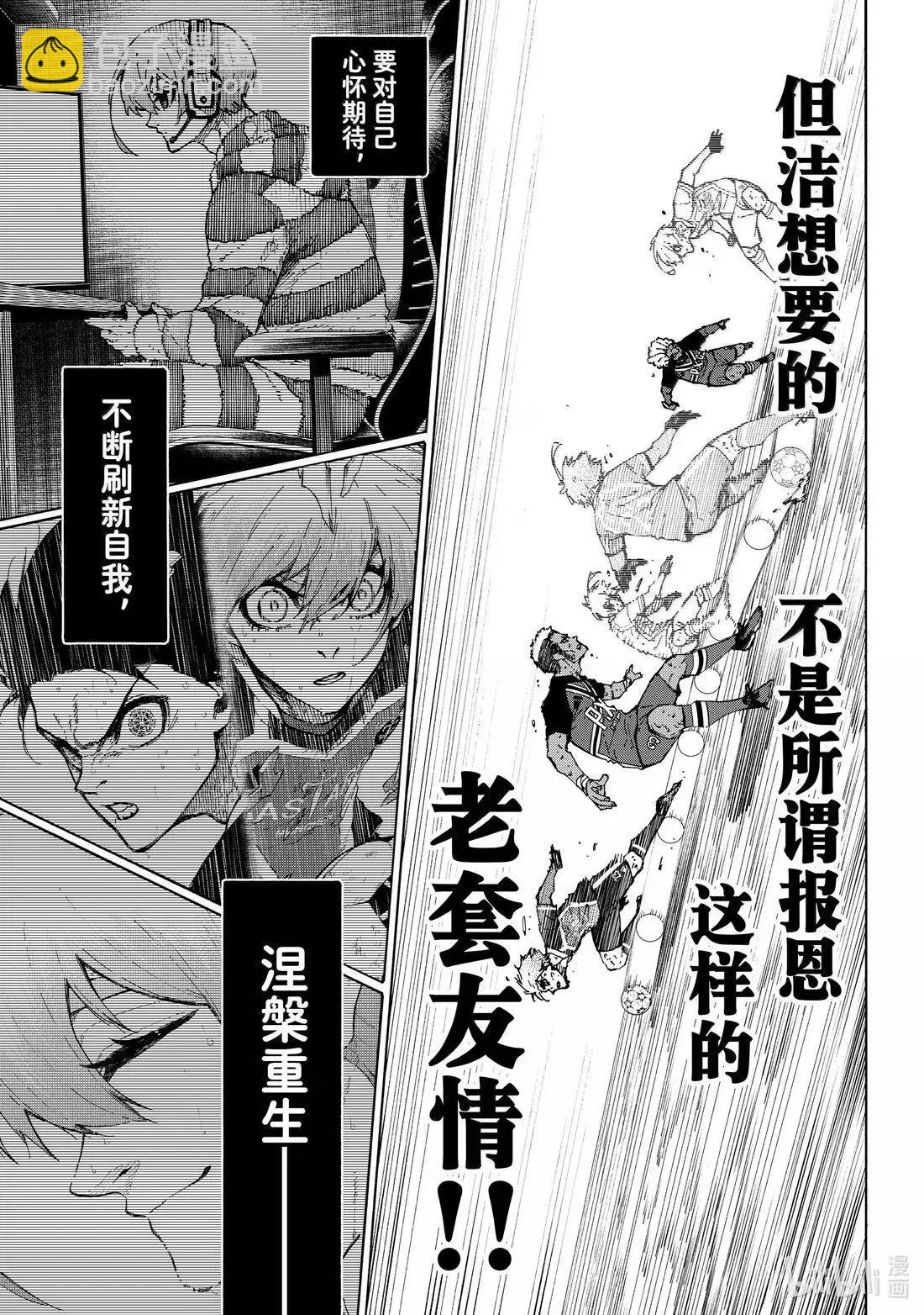 BLUE LOCK - 第291話 - 1