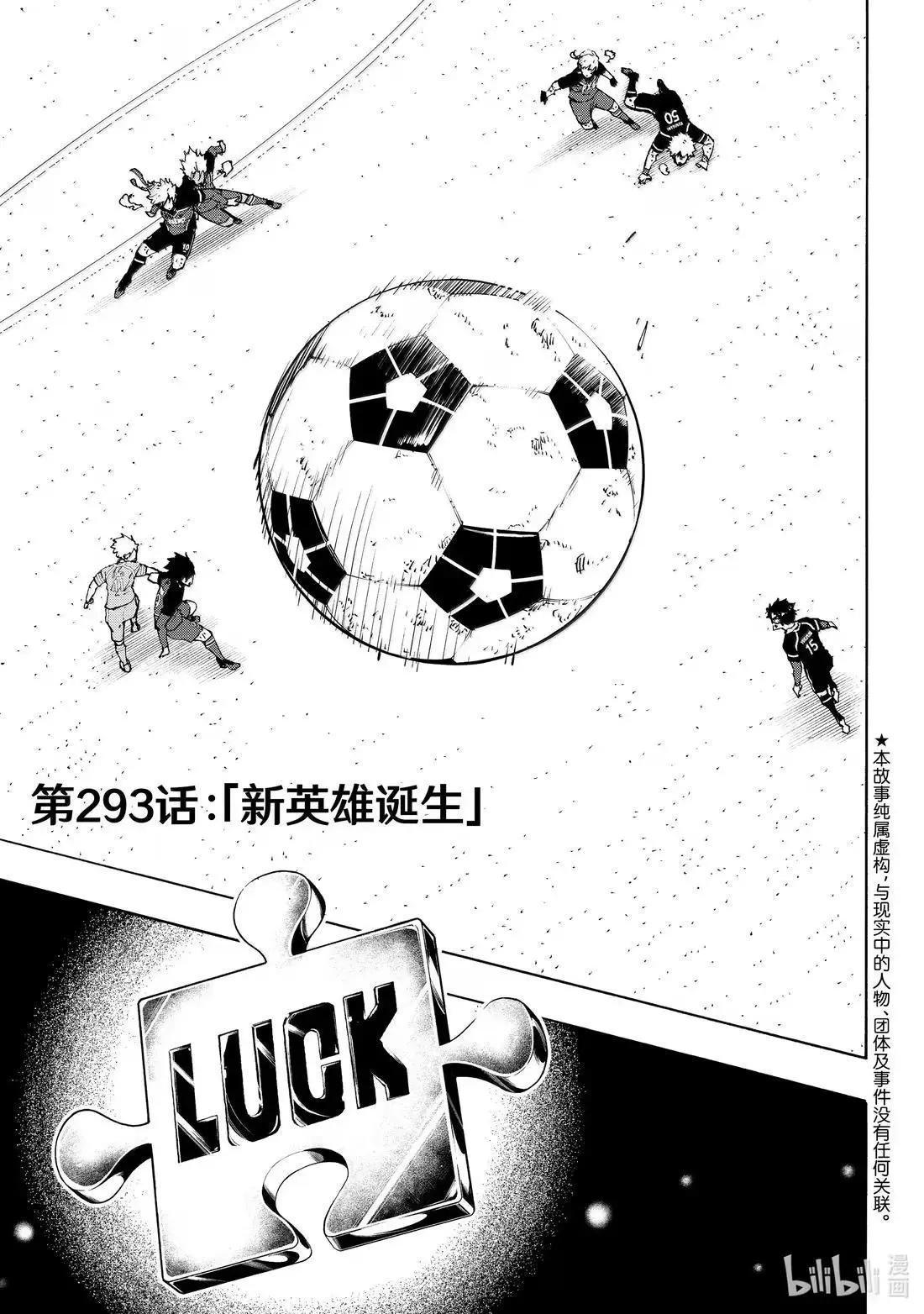 BLUE LOCK - 第293話 - 1