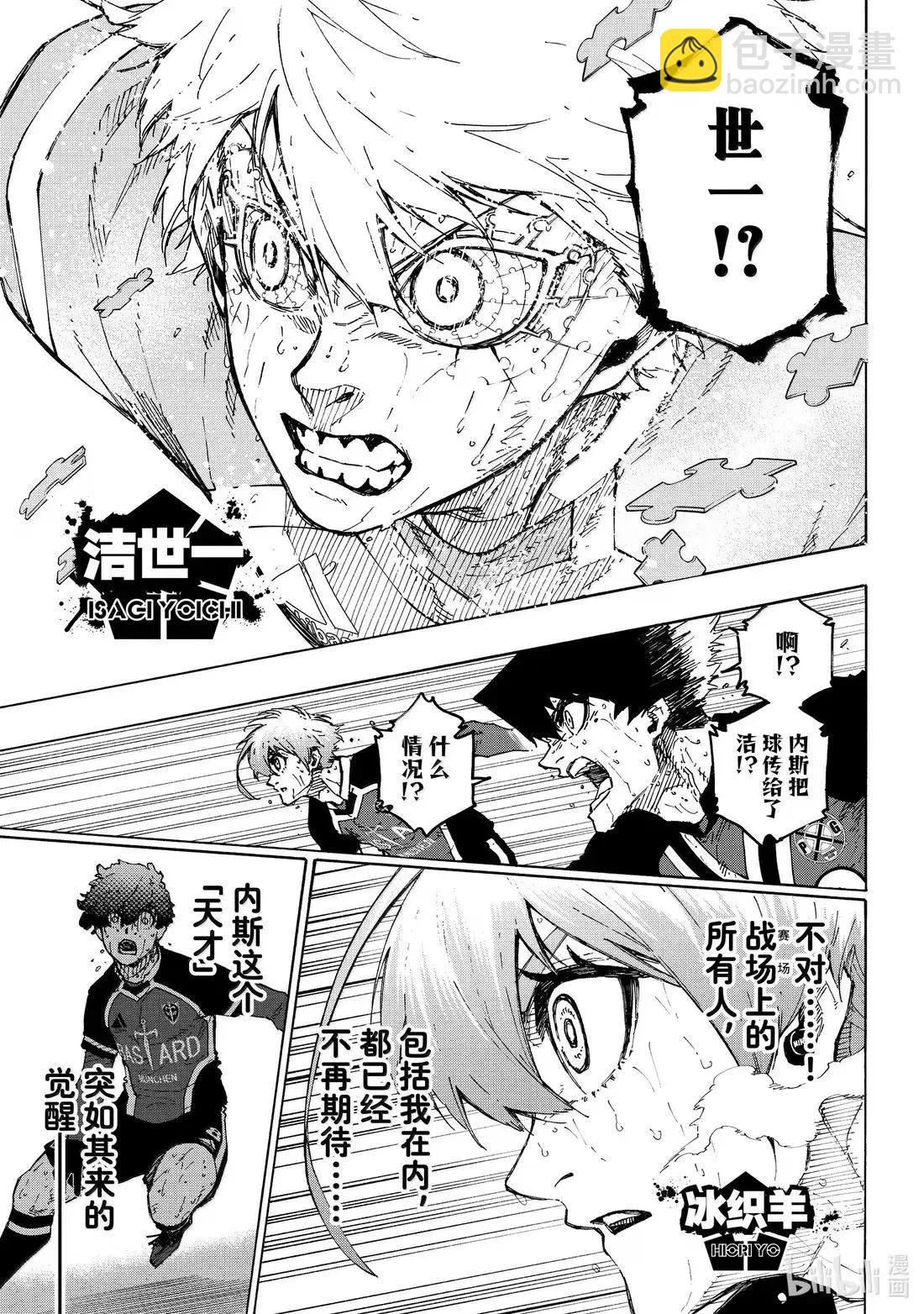 BLUE LOCK - 第293話 - 3