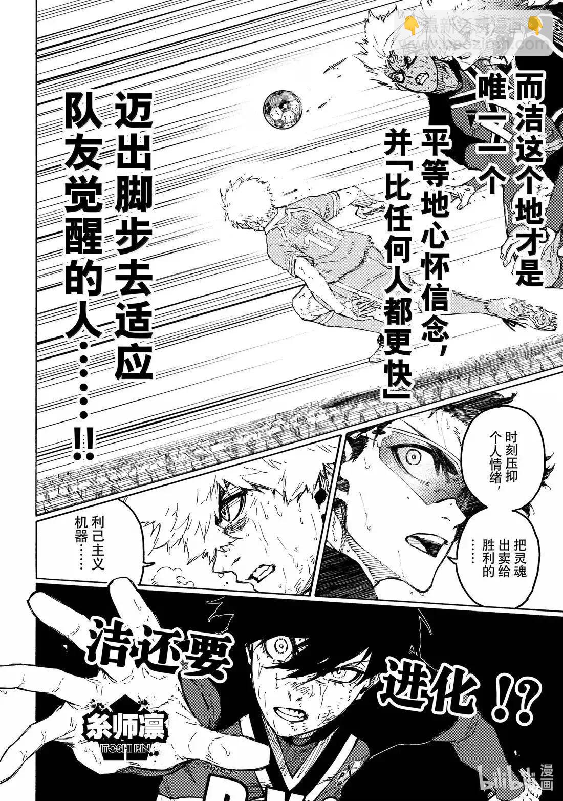 BLUE LOCK - 第293話 - 4