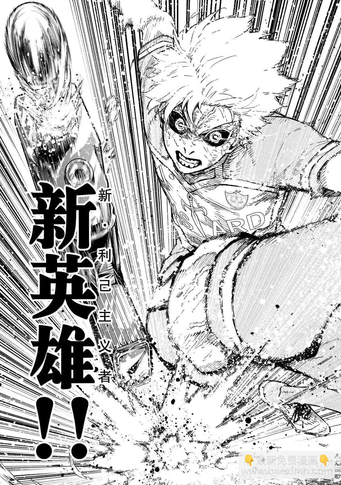 BLUE LOCK - 第293話 - 4