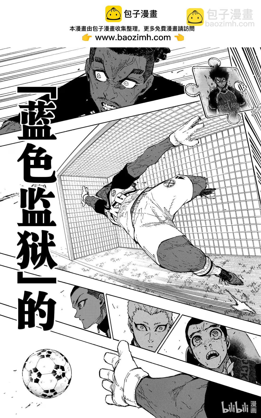 BLUE LOCK - 第293話 - 1