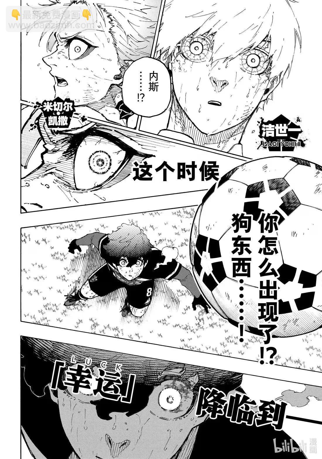 BLUE LOCK - 第293話 - 4