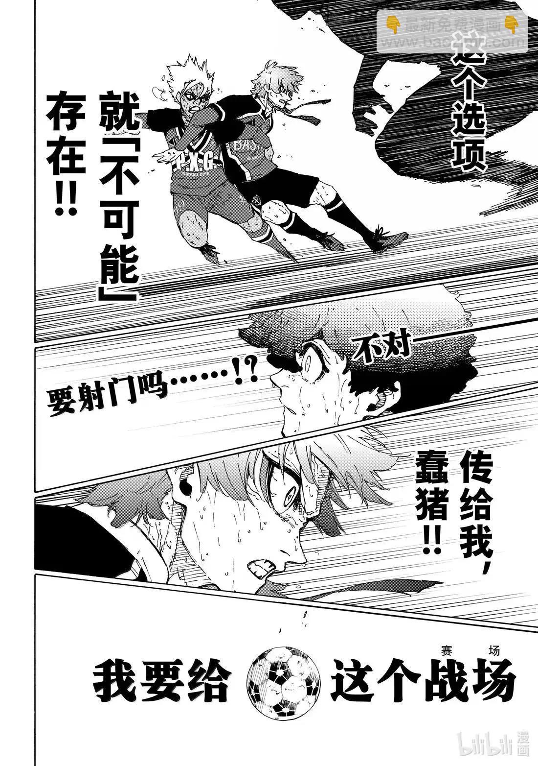 BLUE LOCK - 第293話 - 1