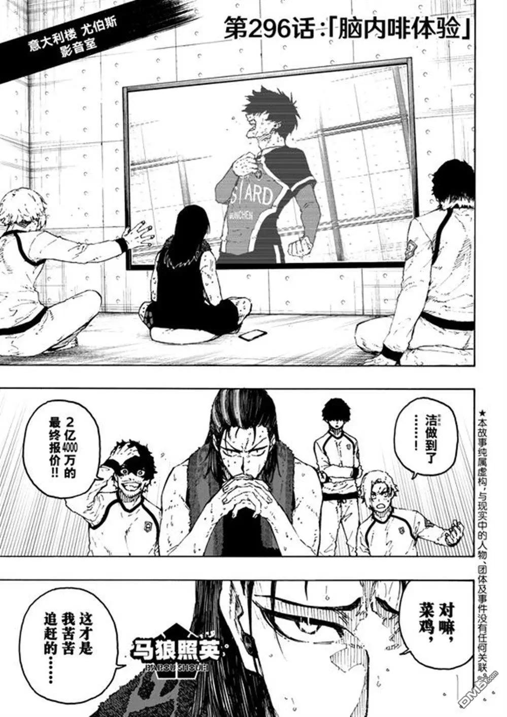 BLUE LOCK - 第296話 - 1