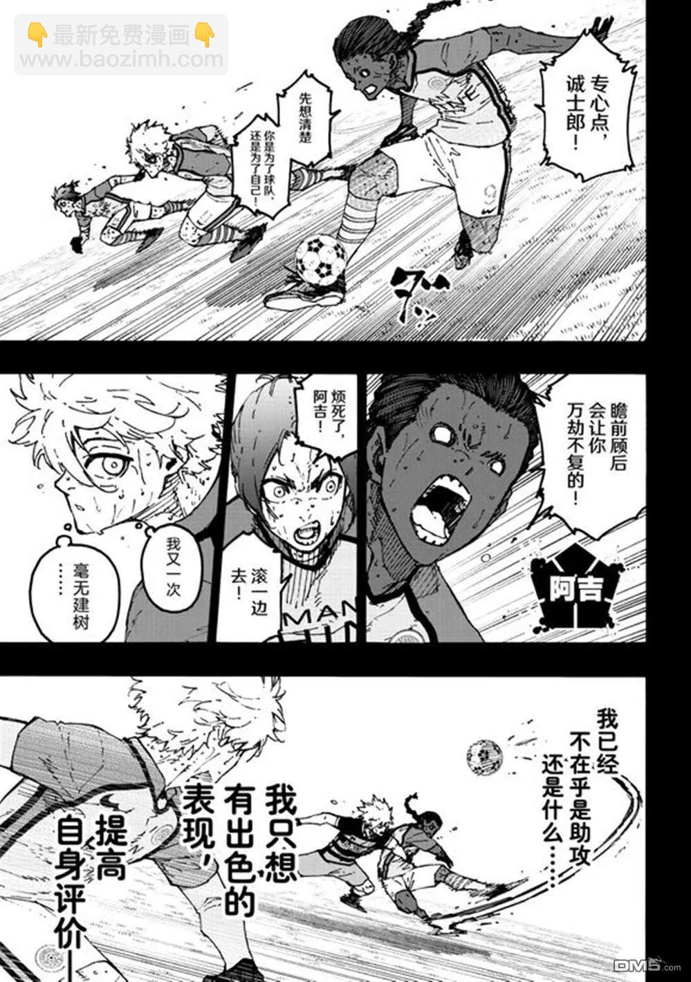 BLUE LOCK - 第296話 - 2