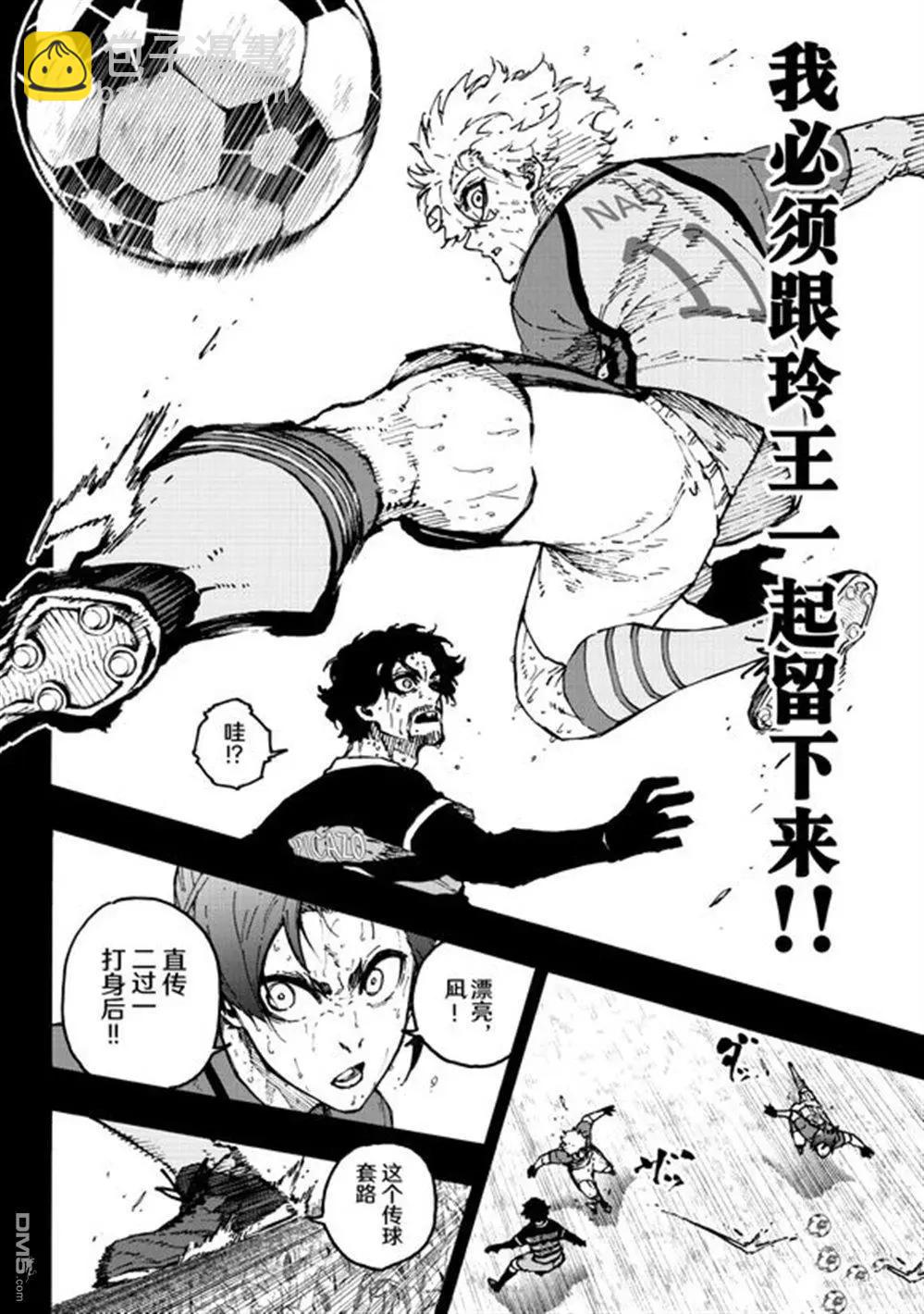 BLUE LOCK - 第296話 - 3