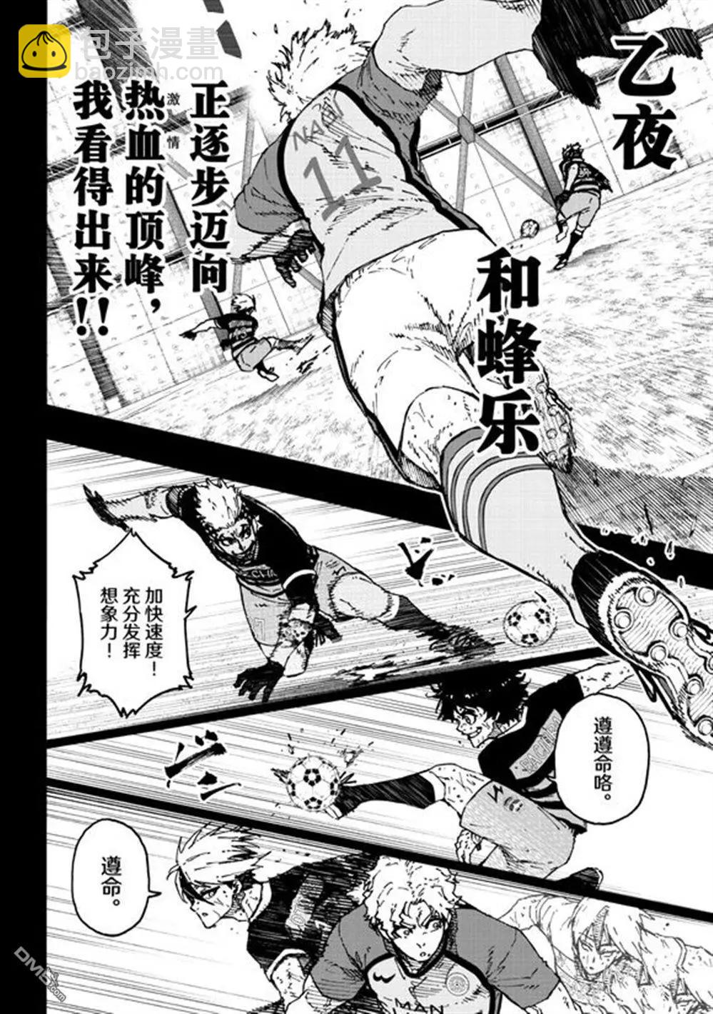 BLUE LOCK - 第296話 - 1