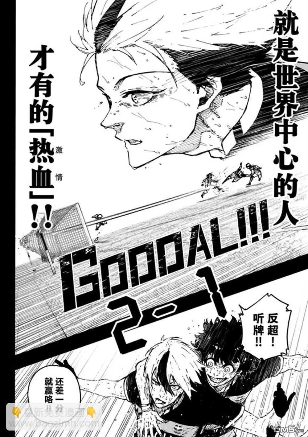 BLUE LOCK - 第296話 - 3