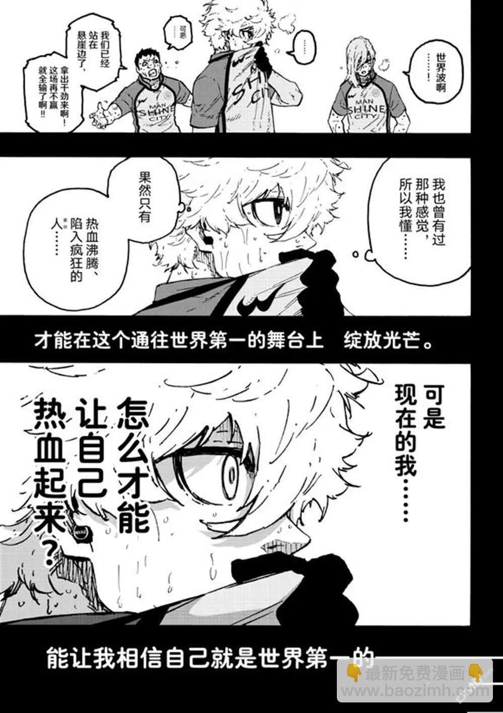 BLUE LOCK - 第296話 - 4