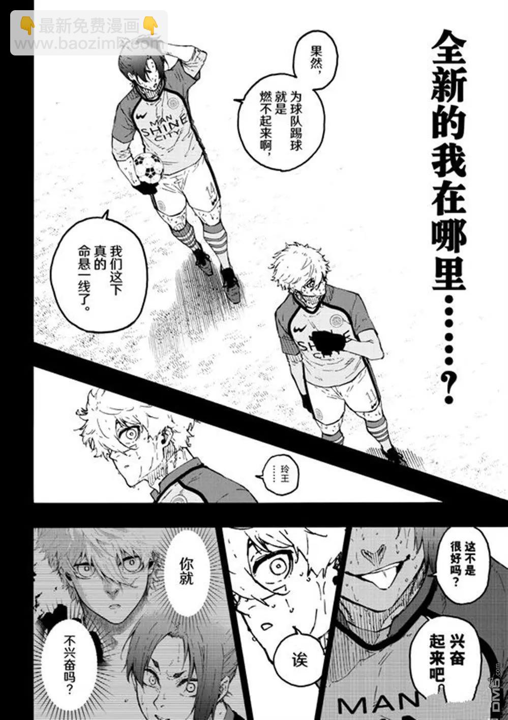 BLUE LOCK - 第296話 - 1