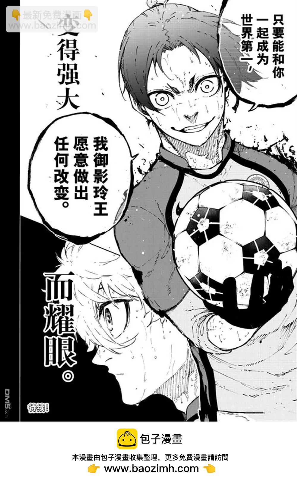 BLUE LOCK - 第296話 - 3