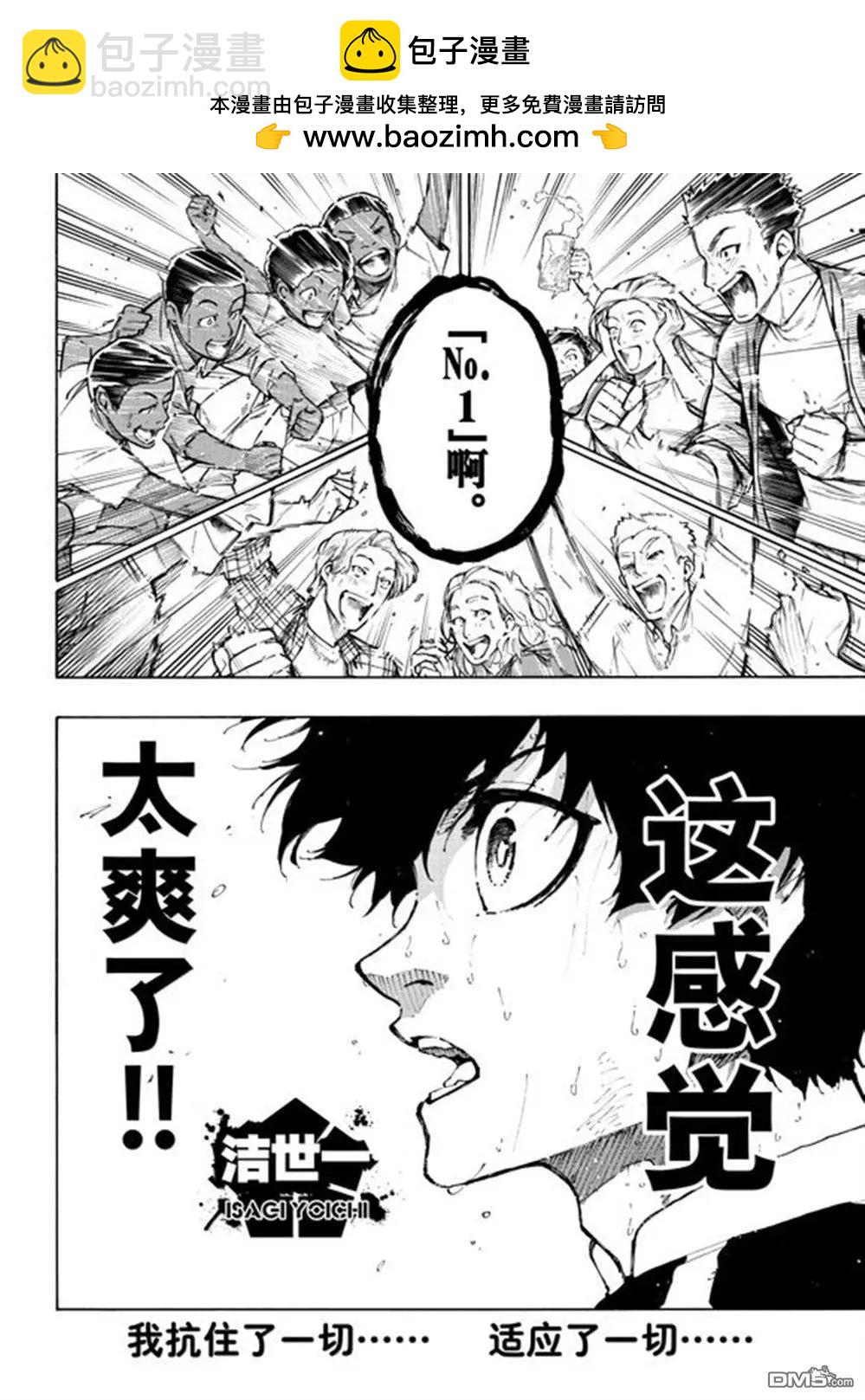 BLUE LOCK - 第296話 - 2