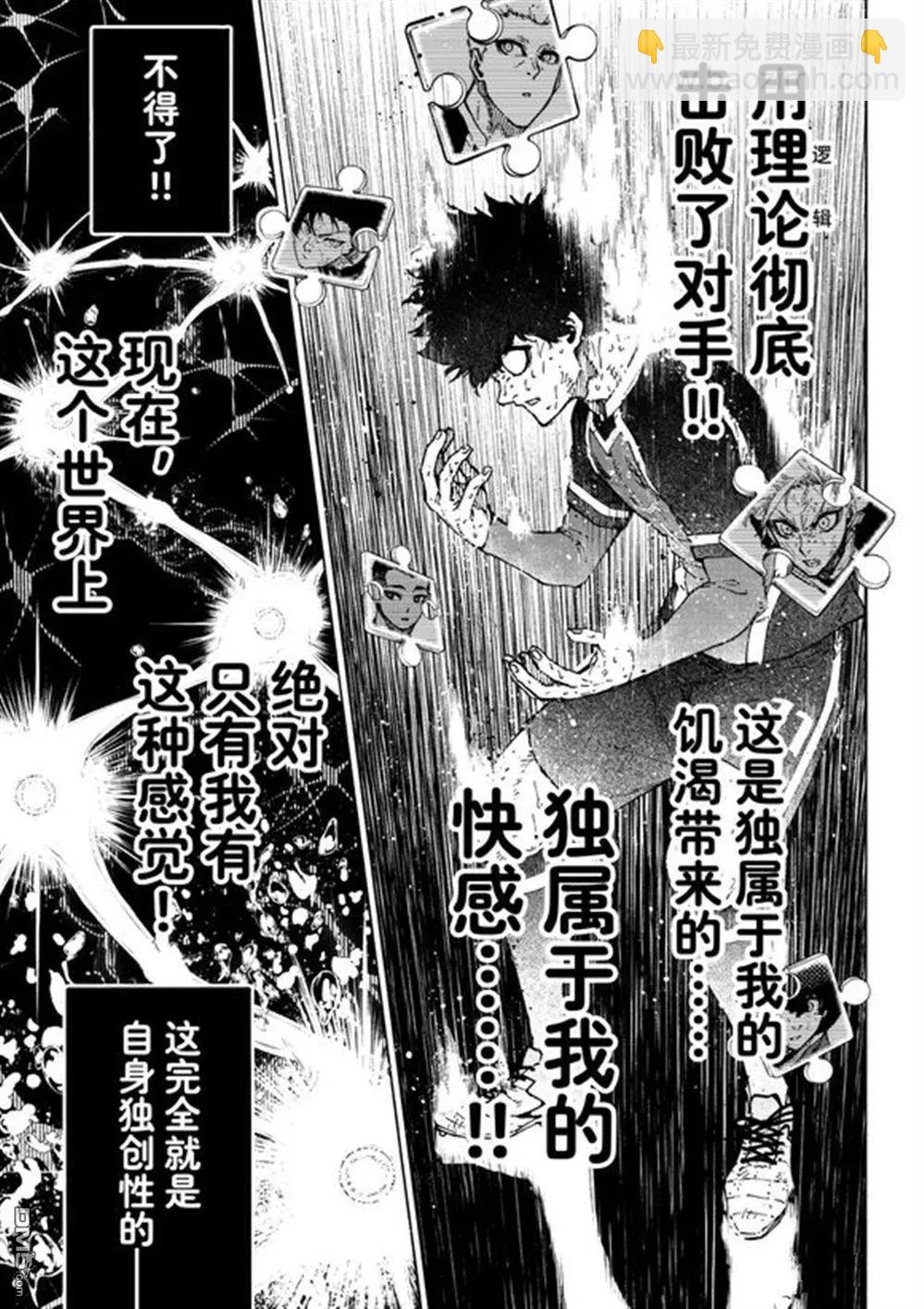 BLUE LOCK - 第296話 - 3