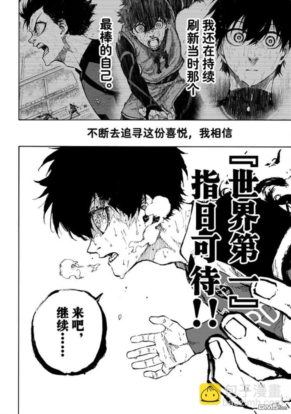 BLUE LOCK - 第296話 - 1