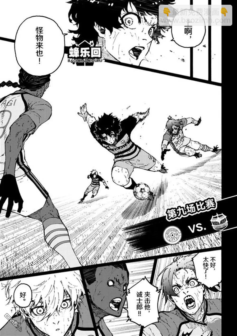 BLUE LOCK - 第296話 - 2