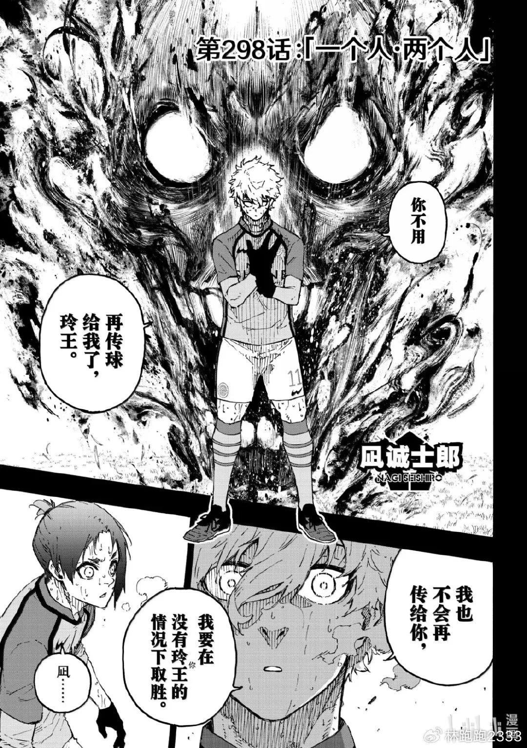 BLUE LOCK - 第298話 - 1