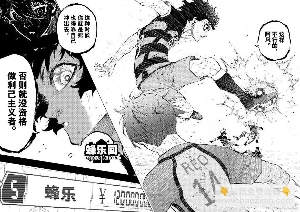 BLUE LOCK - 第298話 - 4