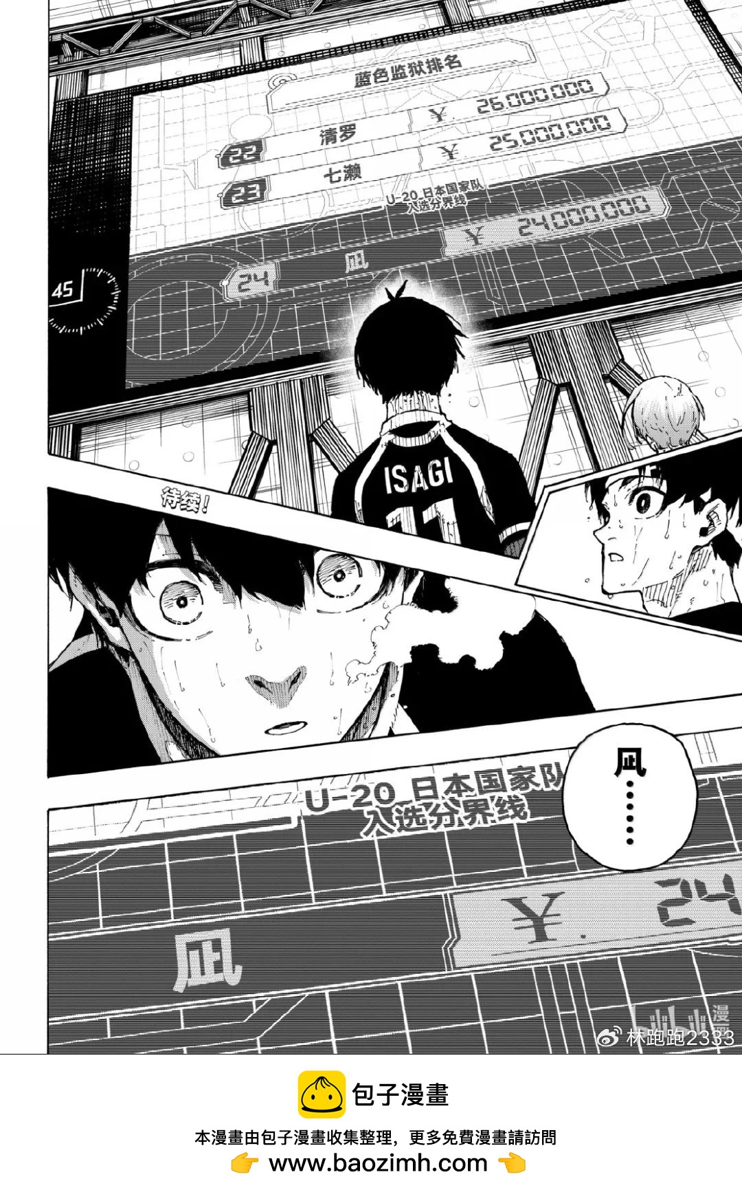 BLUE LOCK - 第298話 - 3