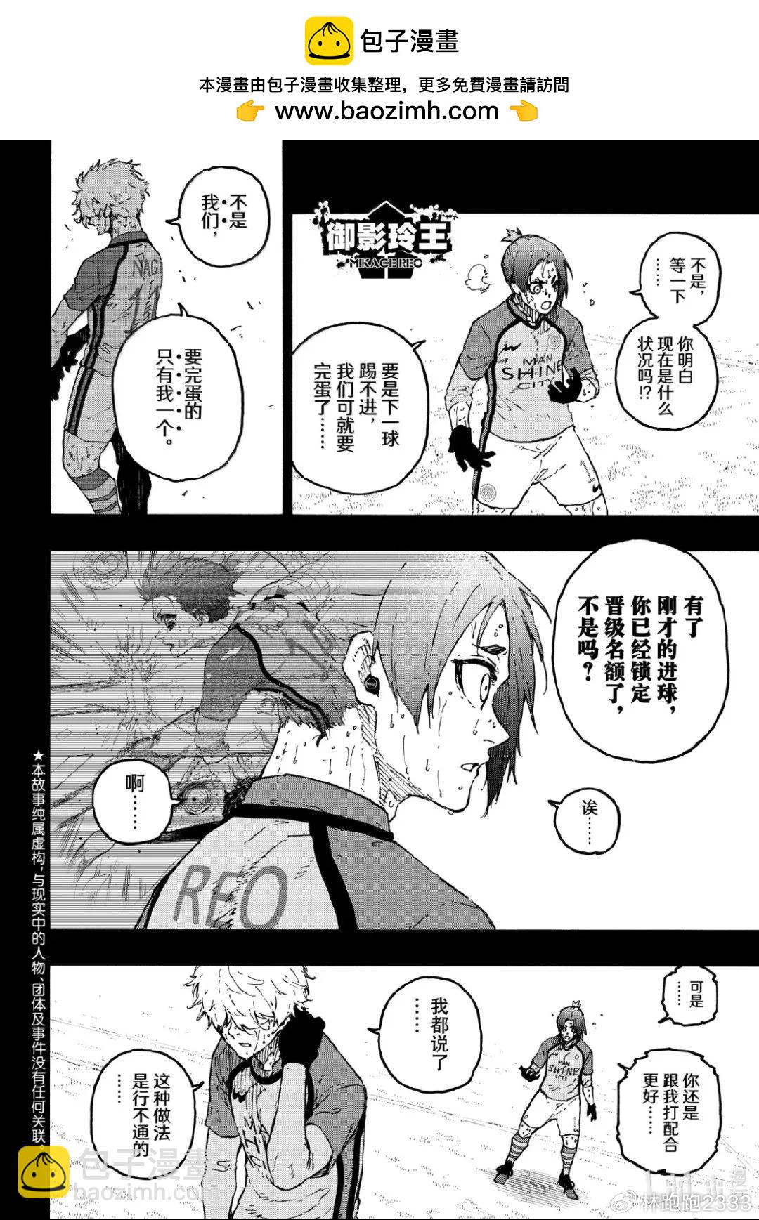 BLUE LOCK - 第298話 - 2
