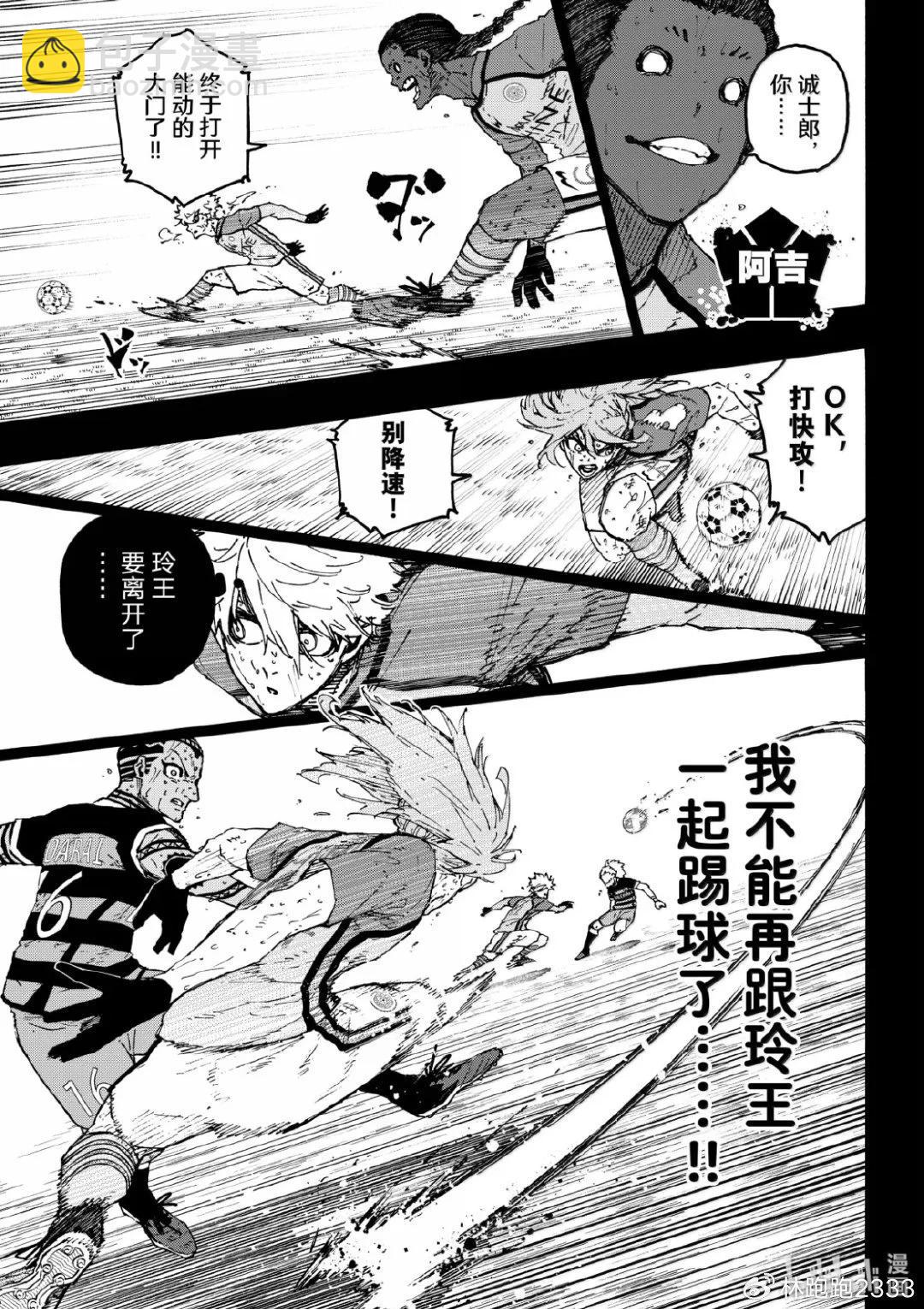 BLUE LOCK - 第298話 - 3