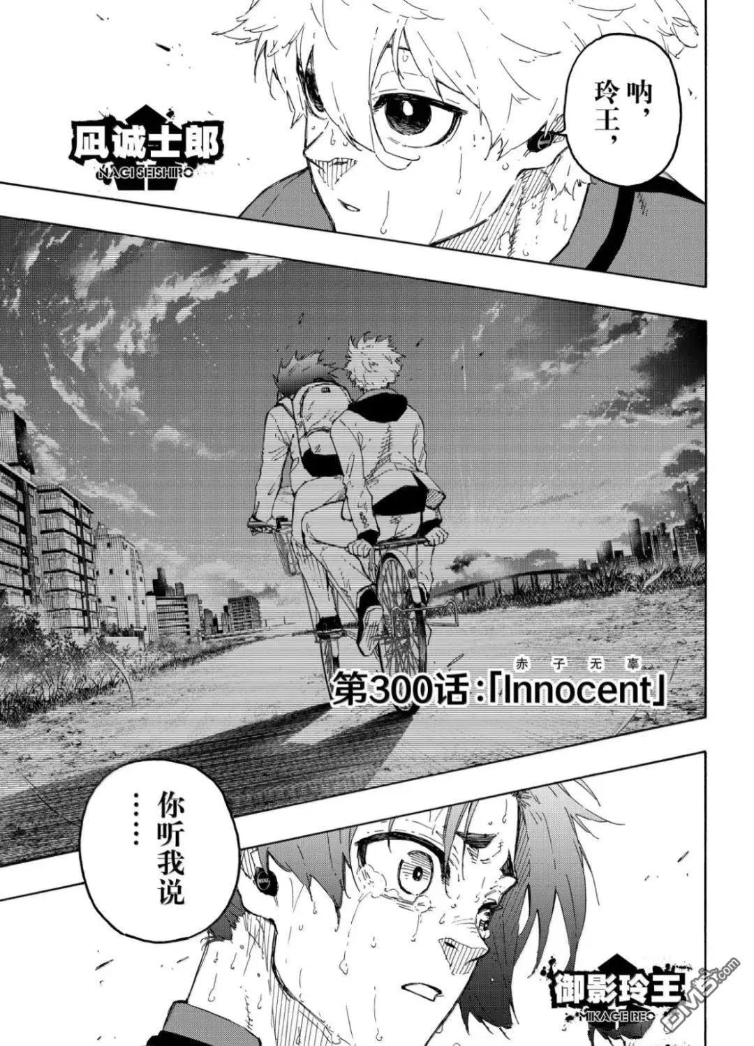 BLUE LOCK - 第300話 - 1