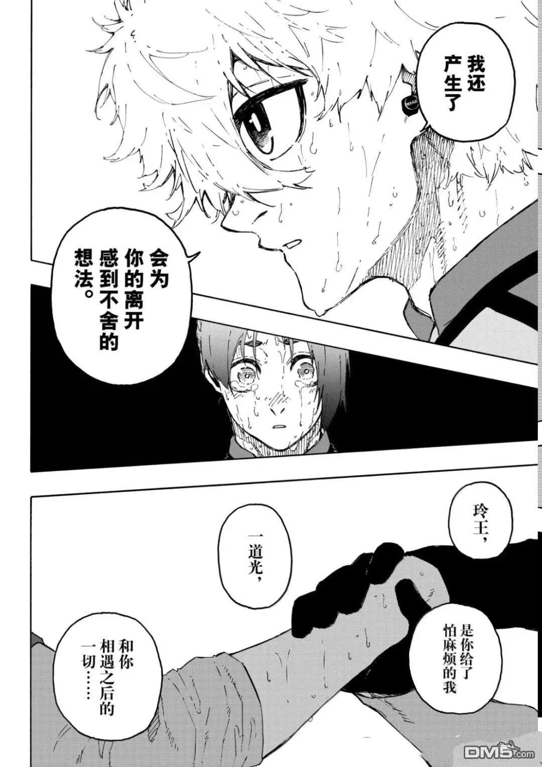 BLUE LOCK - 第300話 - 2