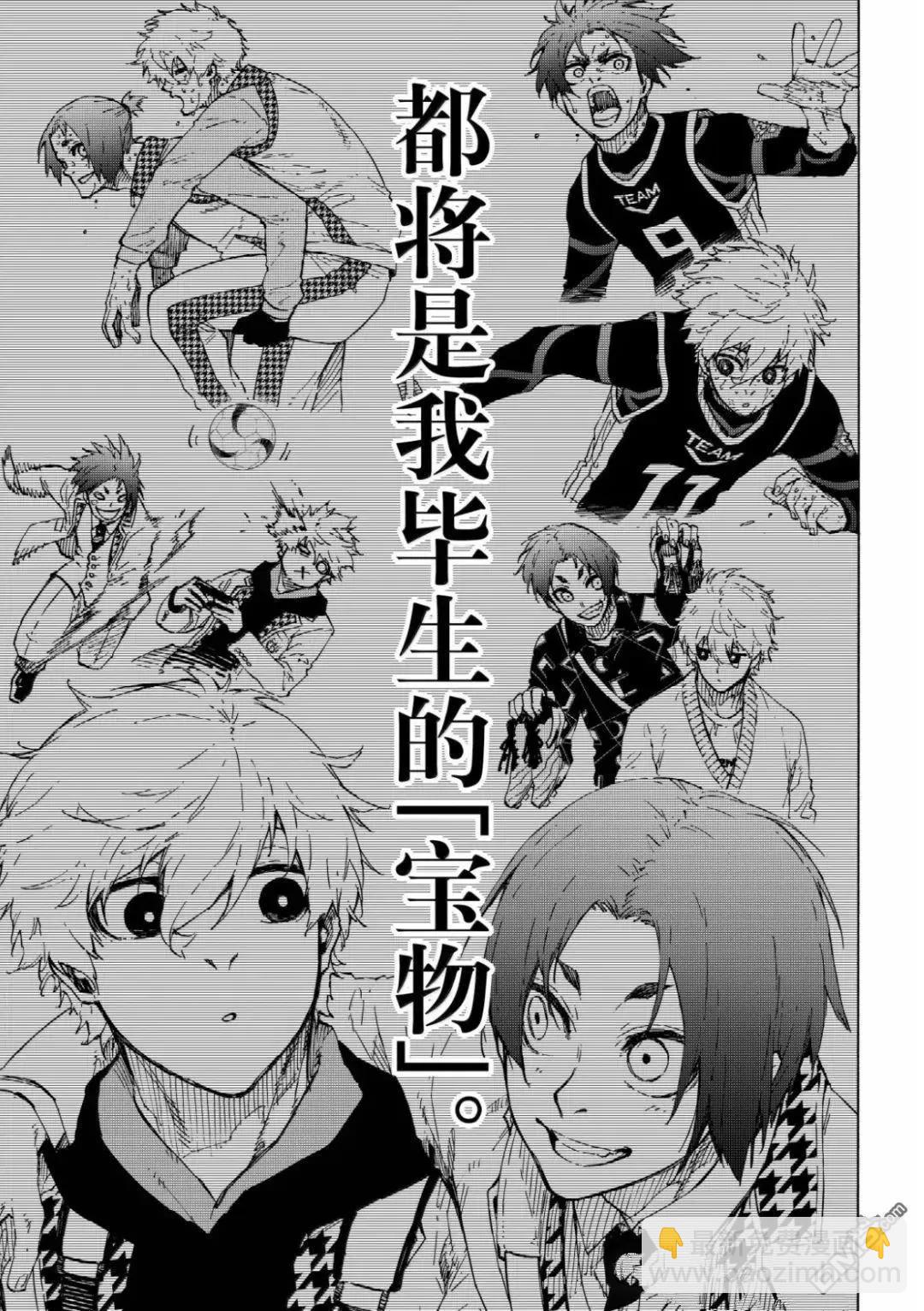 BLUE LOCK - 第300話 - 3