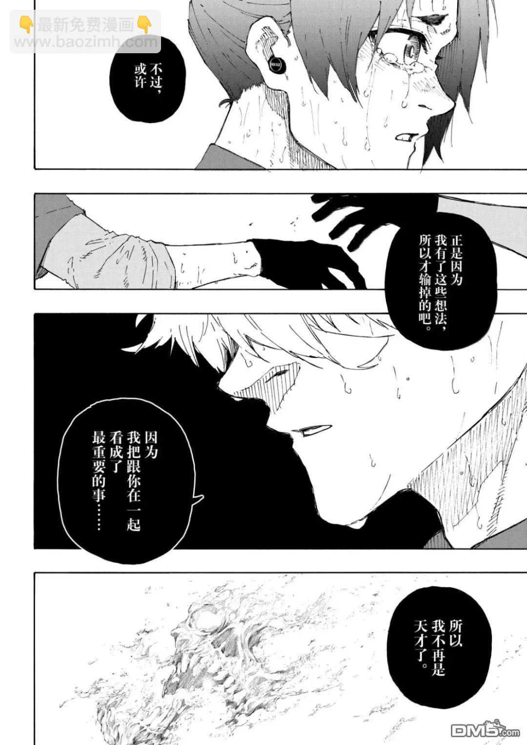 BLUE LOCK - 第300話 - 4