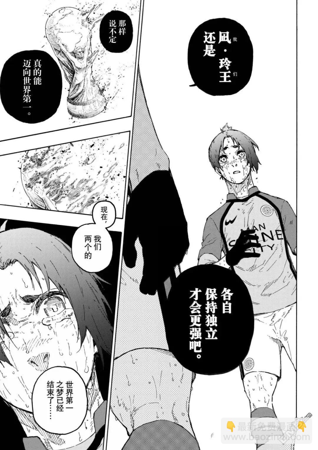 BLUE LOCK - 第300話 - 1