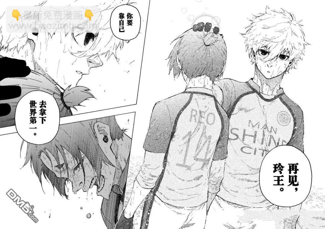 BLUE LOCK - 第300話 - 2