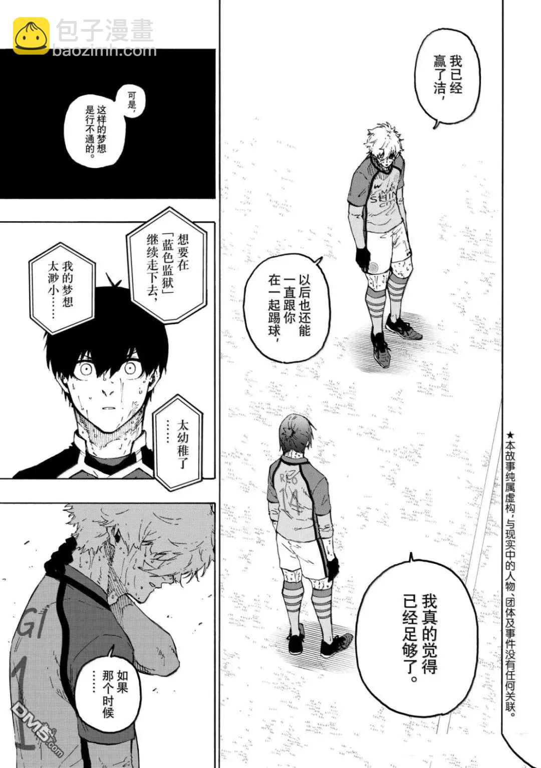 BLUE LOCK - 第300話 - 3