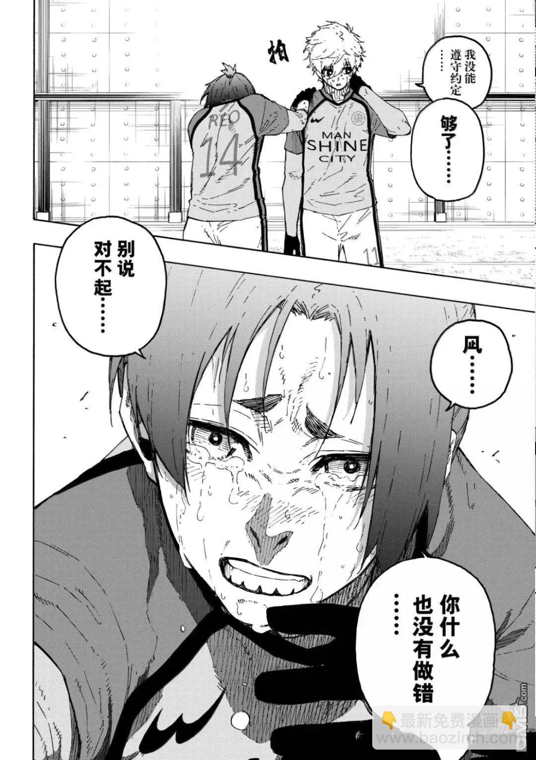 BLUE LOCK - 第300話 - 2