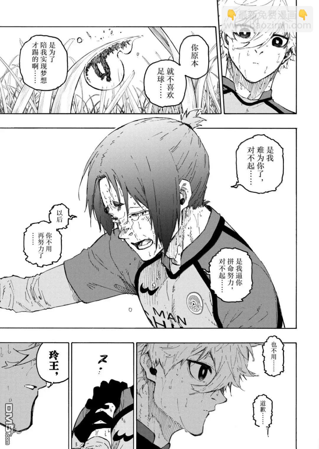 BLUE LOCK - 第300話 - 3