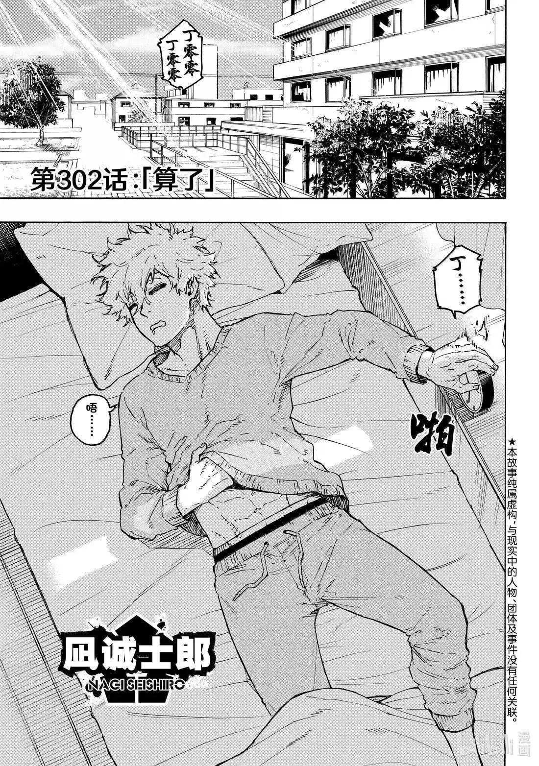 BLUE LOCK - 第302話 - 1