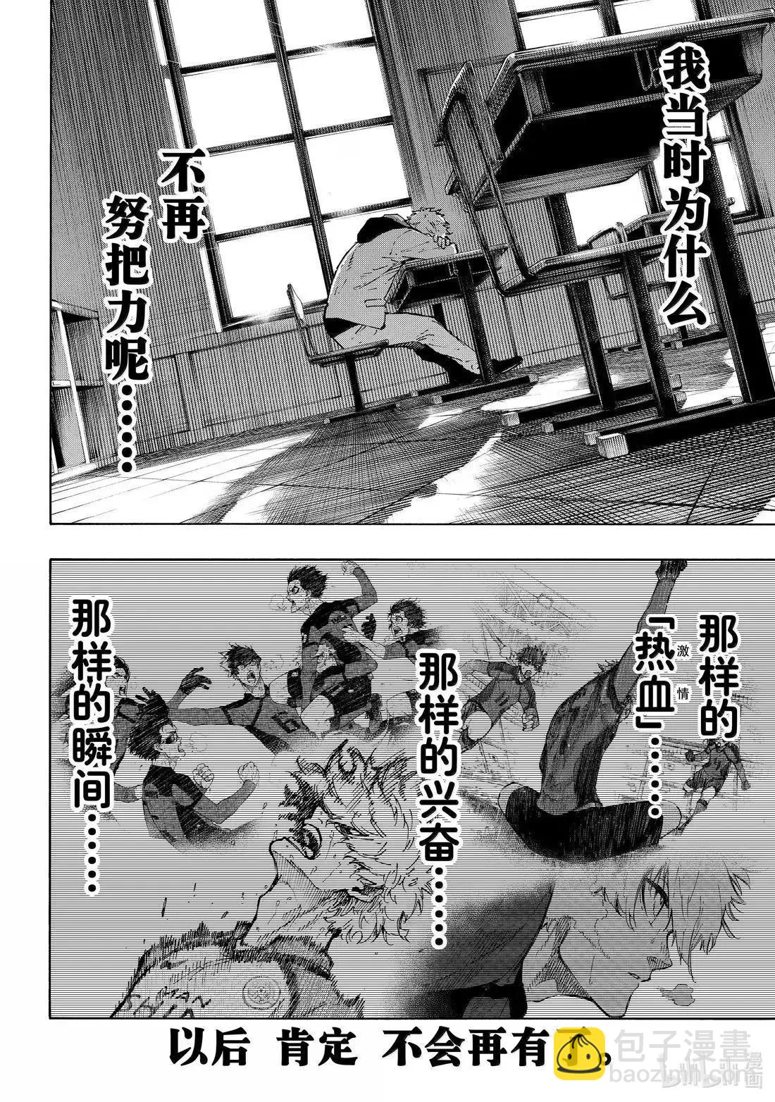 BLUE LOCK - 第302話 - 2