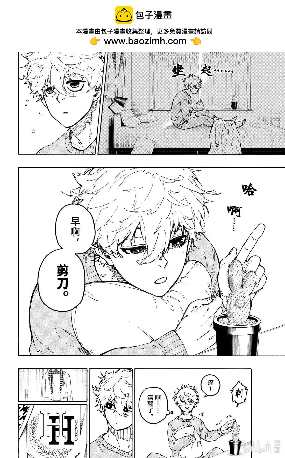 BLUE LOCK - 第302話 - 2