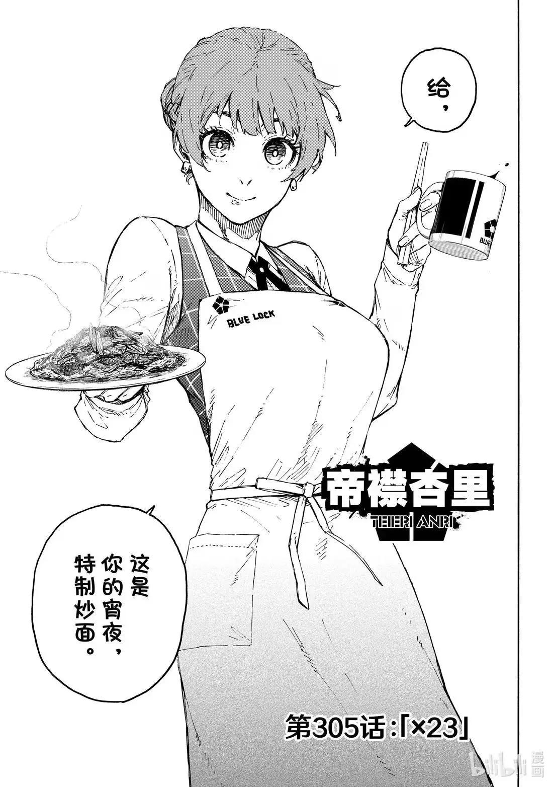 BLUE LOCK - 第305話 - 1